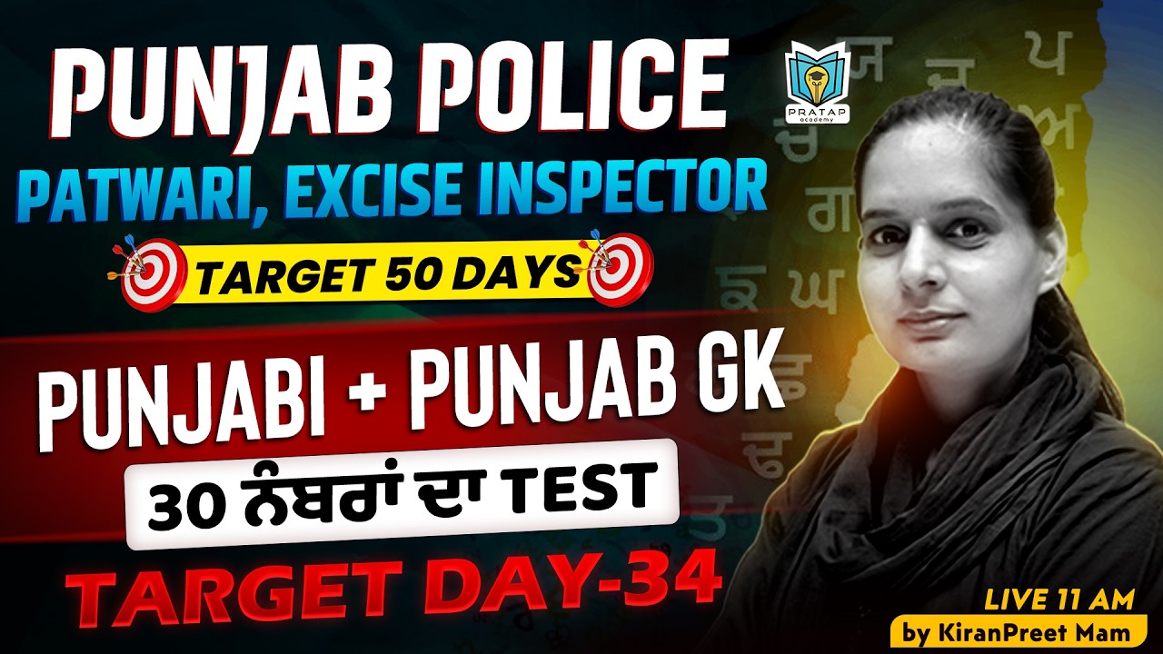 Test of Punjabi & Punjab GK for Punjab Police PSSSB Clerk & Excise Inspector 2026 | Kiranpreet Mam