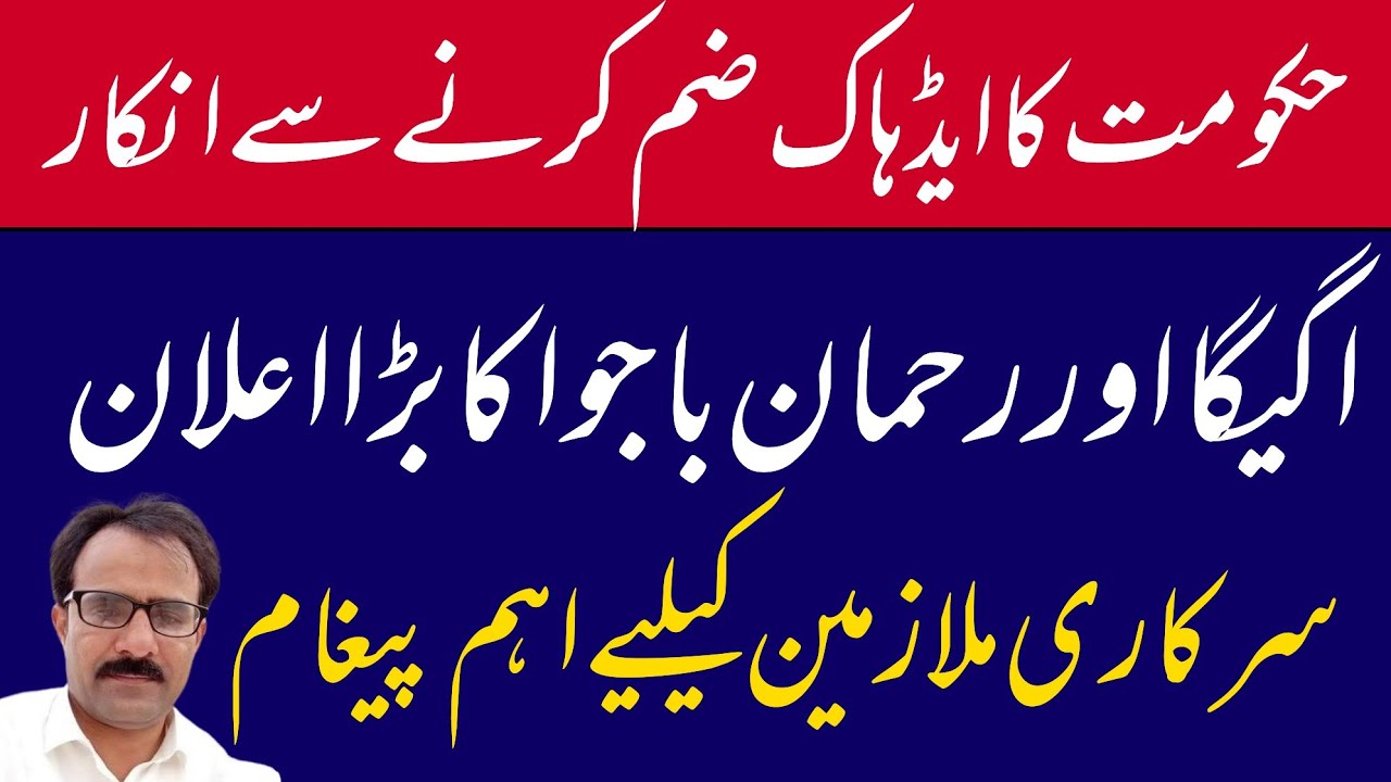 Rehman bajwa breaking news for govt employees and pensioners || budget 2026
