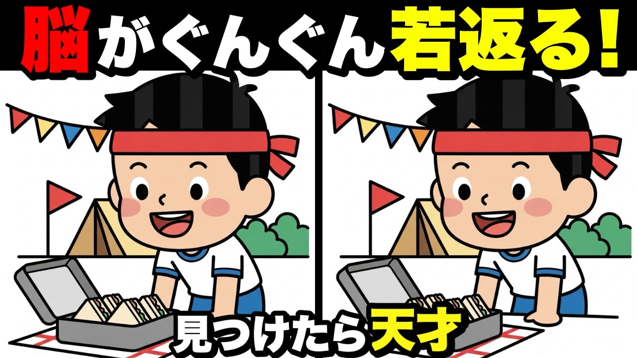 【超簡単】見るだけで脳が若返る！認知症予防に役立つ間違い探し💡【サンドイッチ編】