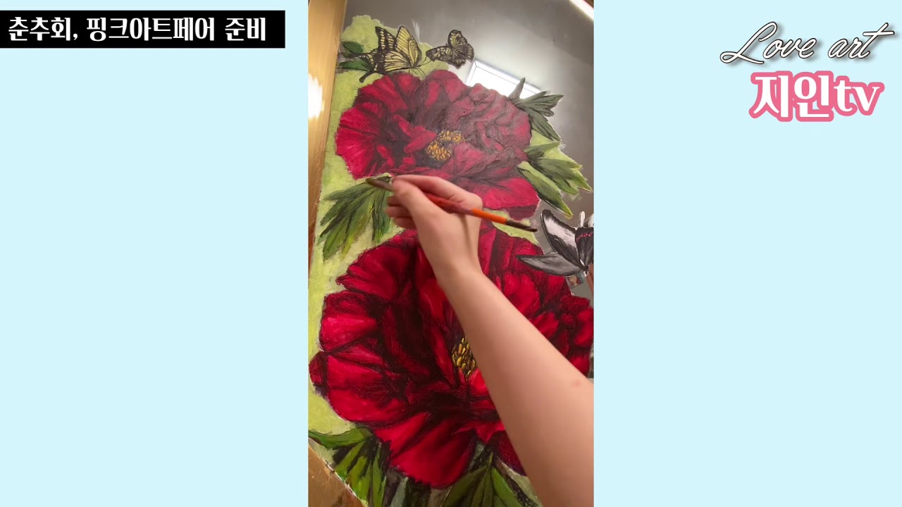 핑크아트페어, 춘추회 정기전 준비