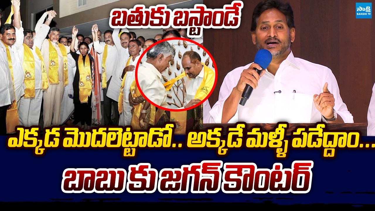 YS Jagan Serious Comments On Chandrababu Cheap Politics | YSRCP Party Change Leaders @SakshiTVLIVE