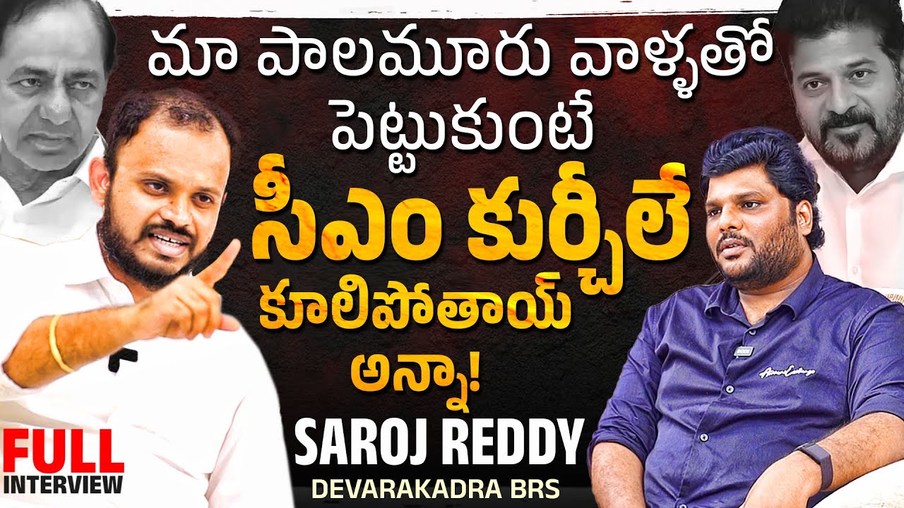 Never Mess With Palamuru People : Saroj Reddy Full Interview | KKWR | Bhala Media