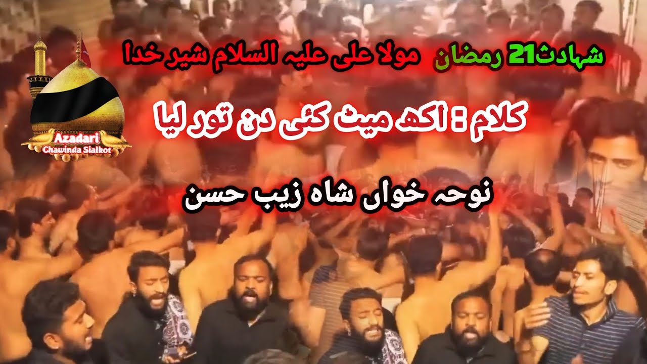 Akh Meet Lai Dam Tor Leya Kalam 21 ramzan Shahadat Mola Ali a.s