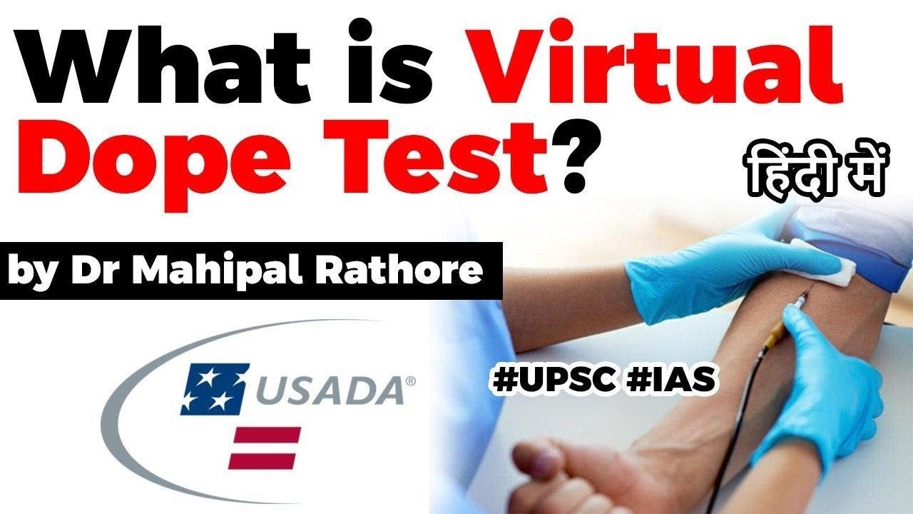 What is Virtual Dope Test? USADA started virtual dope testing program for Olympians #UPSC2020 #IAS