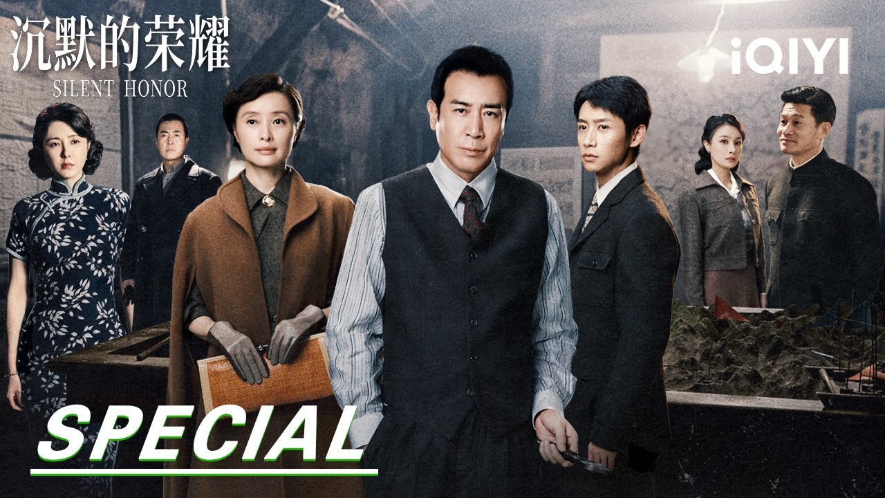 The Final Chapter🗣️Wu Shi Confronts Chiang Kai-shek📰Four Heroes Executed🌅|Silent Honor沉默的荣耀|iQIYI