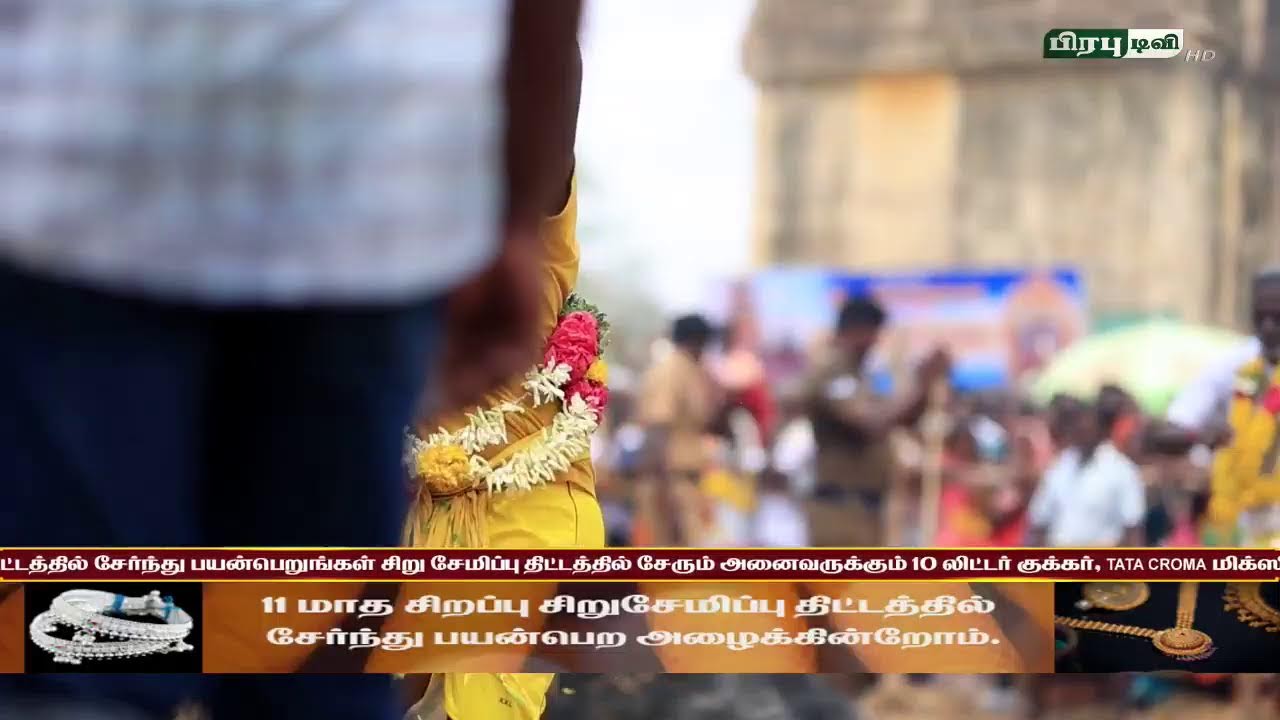 அருள்மிகு முத்து மாரியம்மன் திருக்கோவில்🔥🔥🔥கொன்னையூர்15.03.2026 - பூச்சொரிதல் விழா