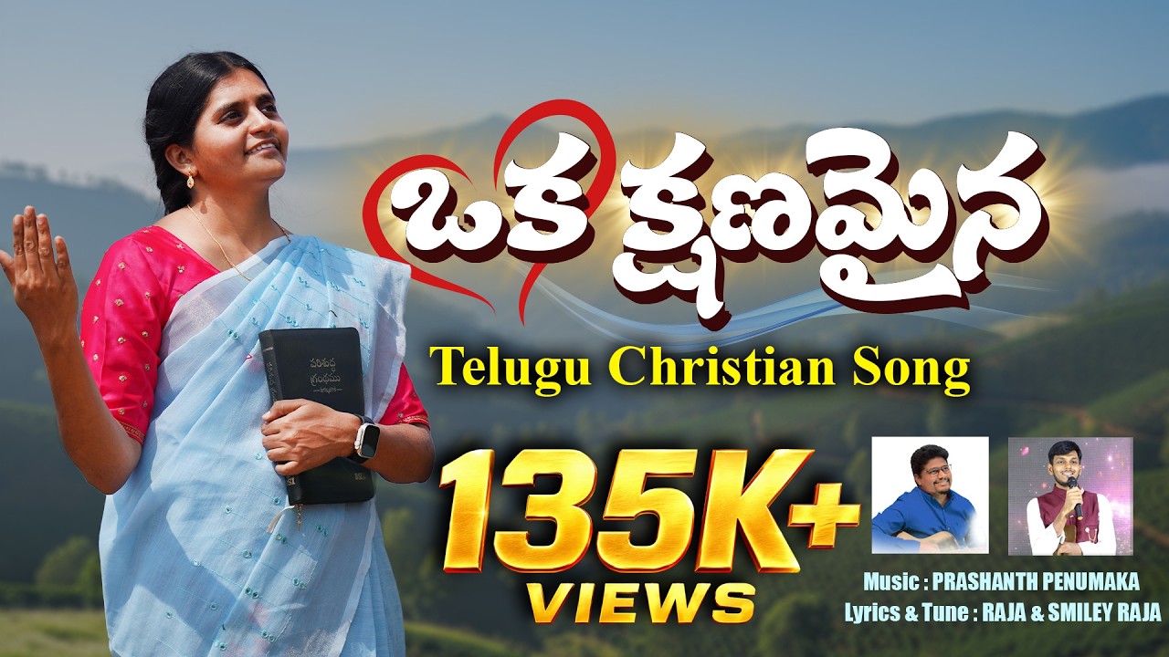 The best telugu christian song ever - Oka kshanamaina | JC Church telugu christian songs