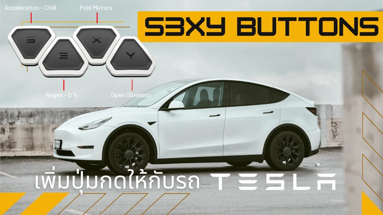 Tesla S3XY Buttons รีวิว เพิ่มปุ่มกดให้กับรถ Tesla ของคุณ!!