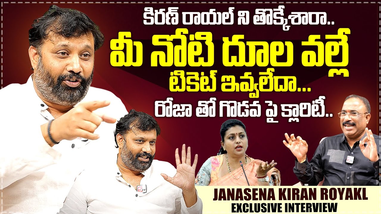 Kiran Royal Exclusive Interview With Journalist Nagaraju | Sumantv Interviews | Nagaraju Interviews