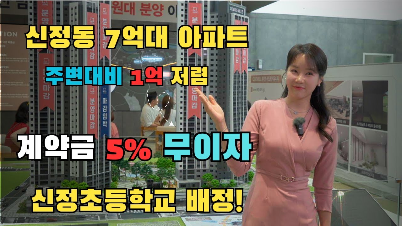 문수로 센트레빌 에듀리체 신정동 울산 미분양 아파트 소액투자 아파트!