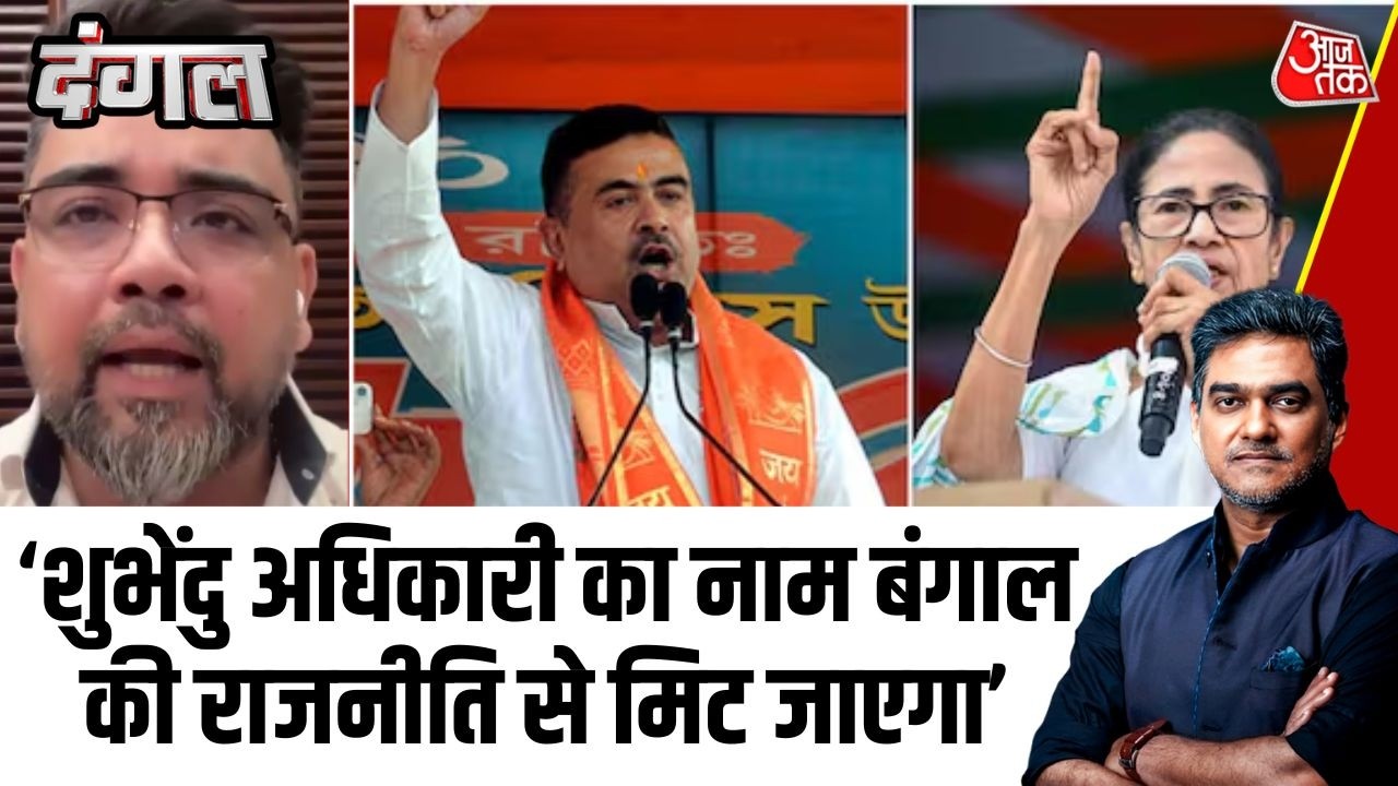 Dangal: TMC प्रवक्ता Riju Dutta बोले - 4 मई को Suvendu Adhikari का नाम बंगाल की राजनीति से मिट जाएगा