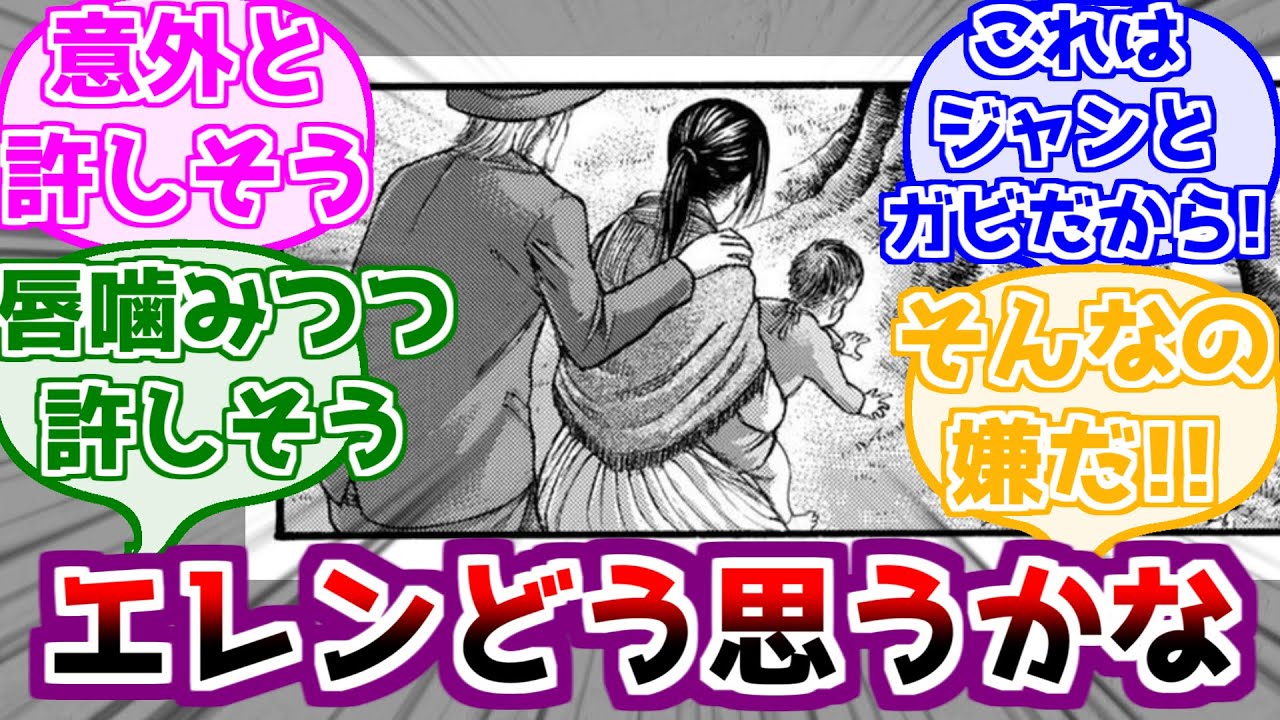 【進撃の巨人】エレンがミカサとジャンにどんなことを思うか考えるみんなの反応