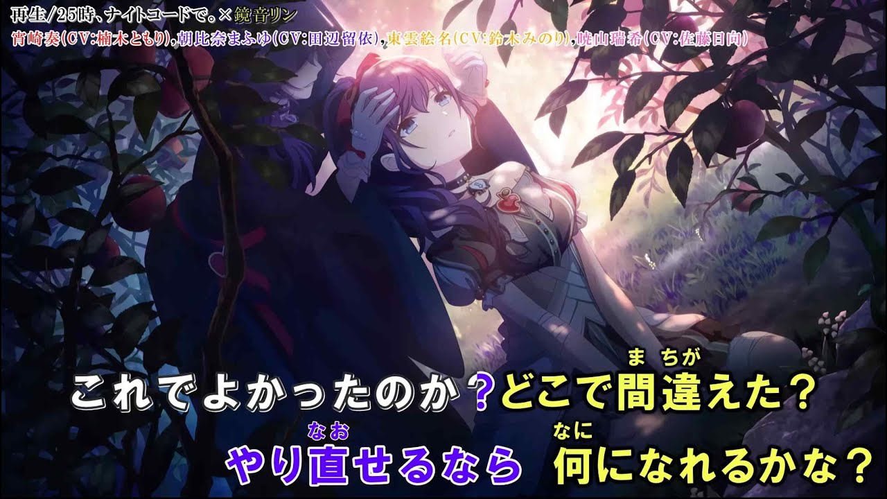 「再生」【カラオケ字幕】「25時、ナイトコードで。×鏡音リン」【プロセカ】