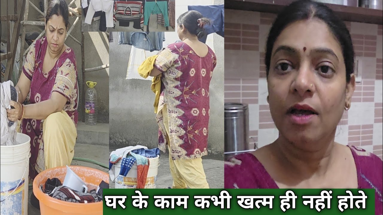 घर के काम कभी खत्म ही नहीं होते करते ही रहो || #vlogs @InnuMummaVlogs 