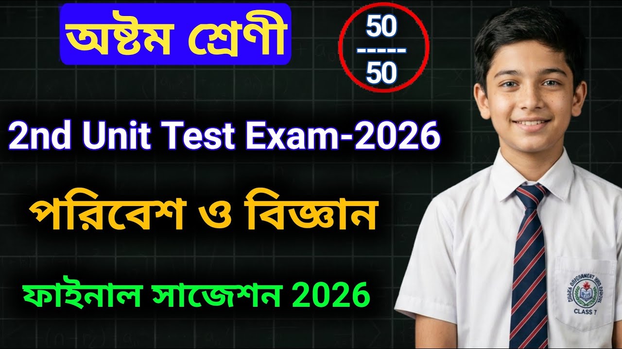 Class 8 Poribesh Suggestion 2nd unit test exam 2026 || Class 8 Science suggestion 2nd unit Exam 2026