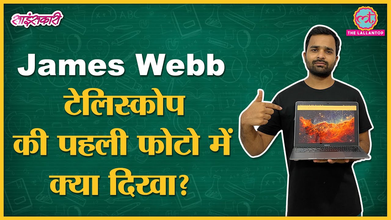 Explained: NASA's First Images of JWST - James Webb Space Telescope in Hindi | Sciencekaari