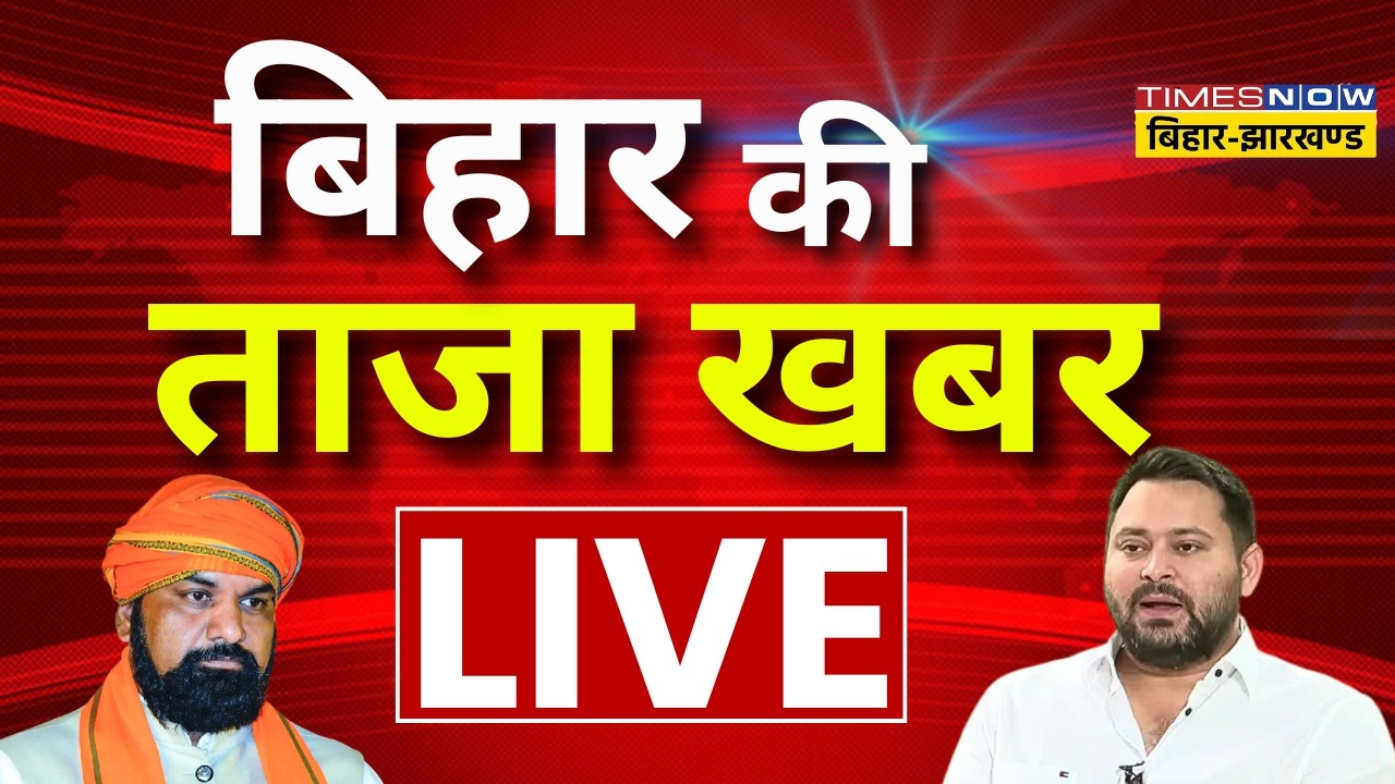 Bihar Ki Taaza Khabar LIVE : आज की 100 बड़ी खबरें | Bihar News | CM Samrat Chaudhary | Breaking News