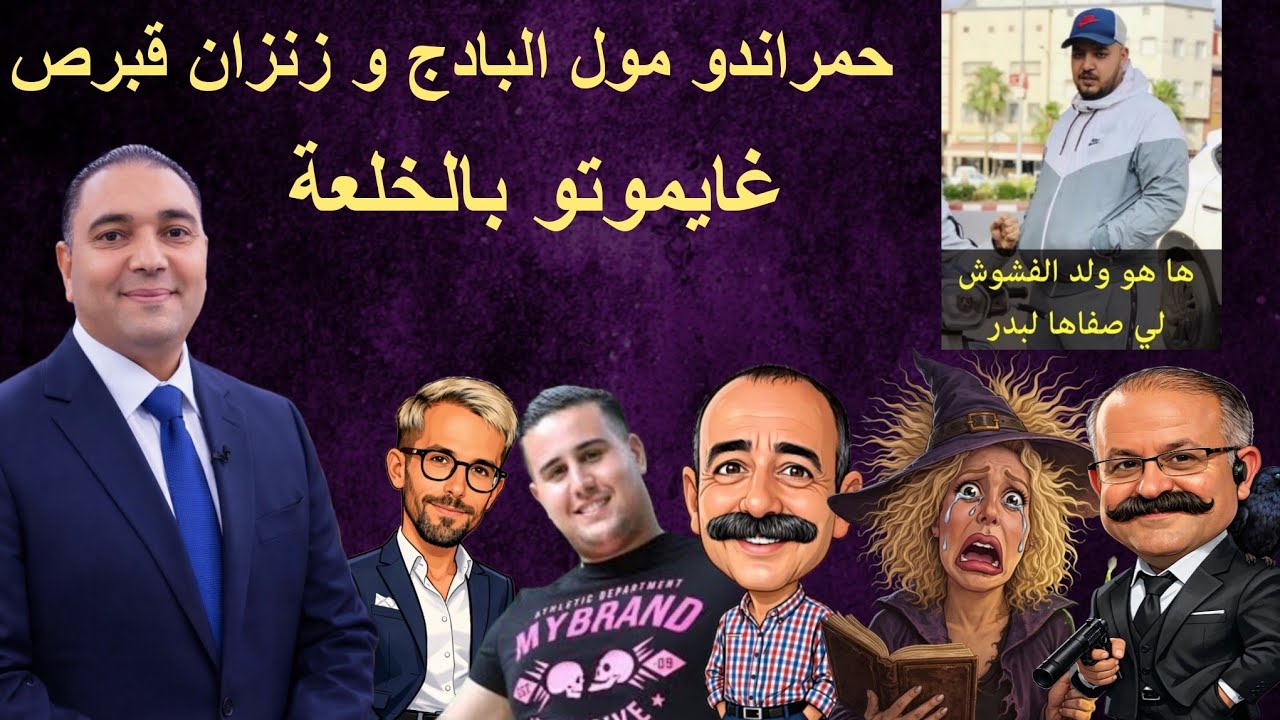 TOUHFA SHOW