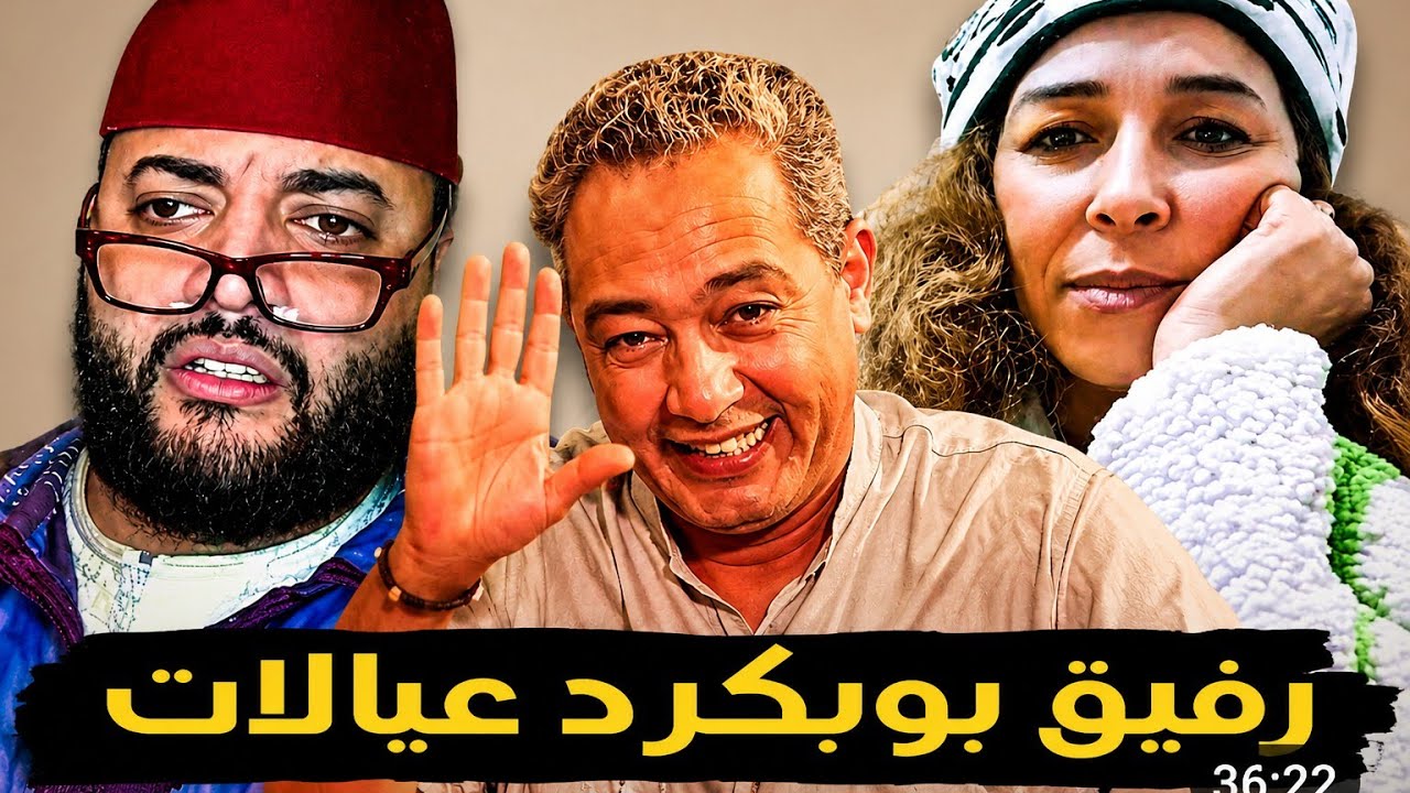 ضحكاتو وهوا بكاه😭احسن حلقة 🔥 ميمكنش برنامج الزواج مع الفقيه 
