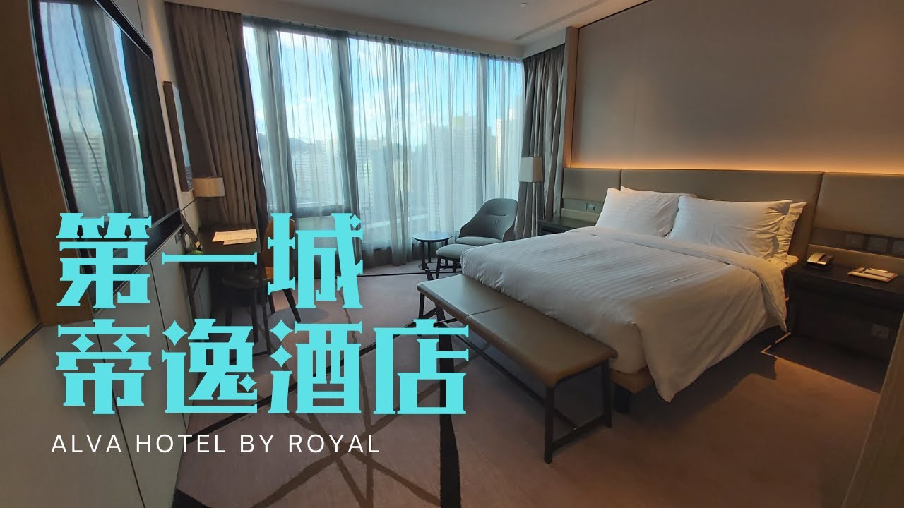 窮人爆房 - 沙田 帝逸酒店 ALVA Hotel By Royal