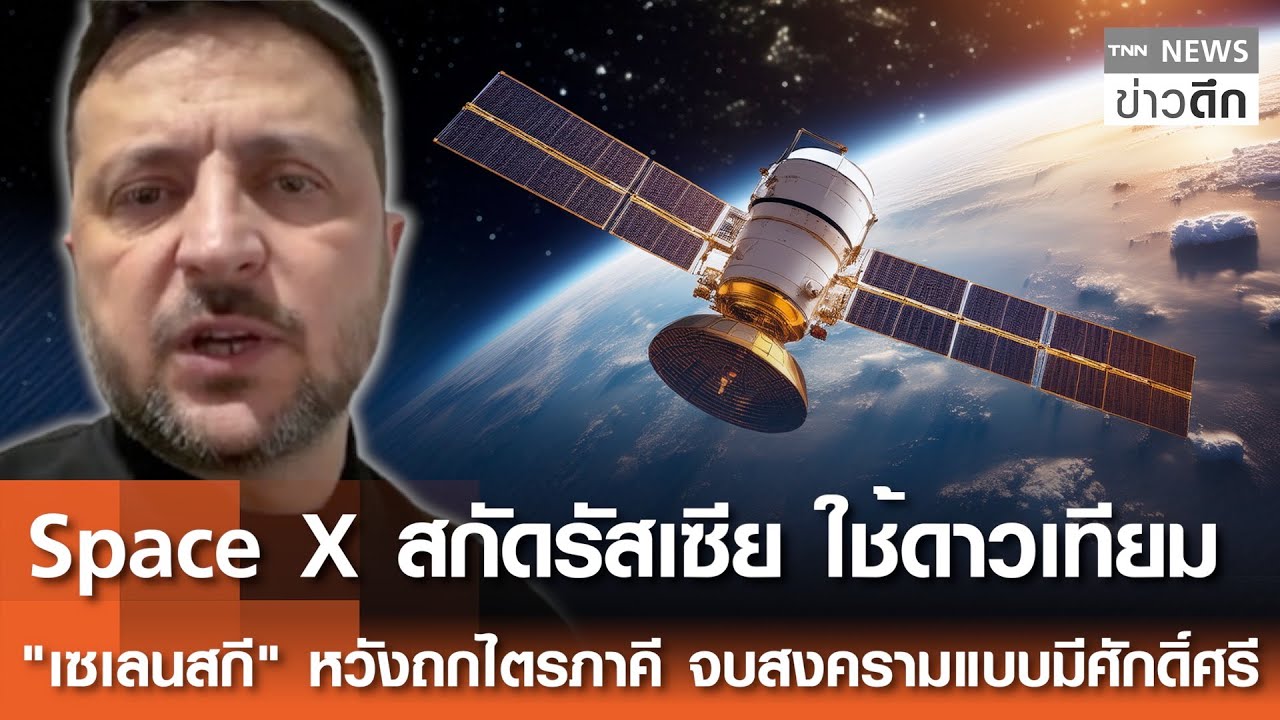 Space X สกัด
