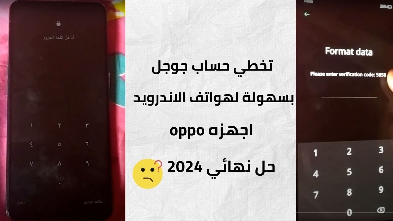 تخطي حساب جوجل بعد الفورمات لاجهزه oppo حل نهائي 2024