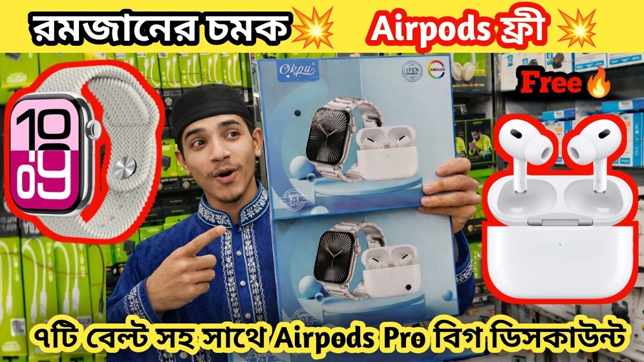 D47 Smart Watch কিনলে Airpods Pro এবং ৭টি কালারফুল বেল্ট একদম কম দামে বাজারের সেরা প্রোডাক্ট💥 #D47