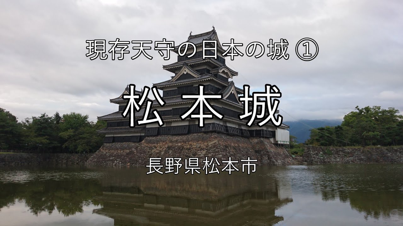 松本城