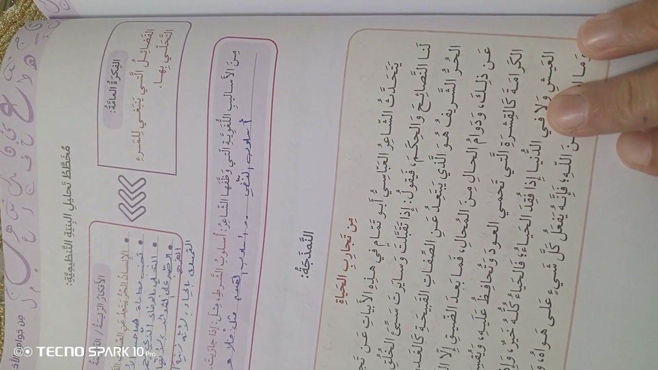 حل أسئلة مراجعة همزة المد في أول الكلمة ووسطها وأنثر شعرًا صف سادس صفحة 91-92-93-94-95-96
