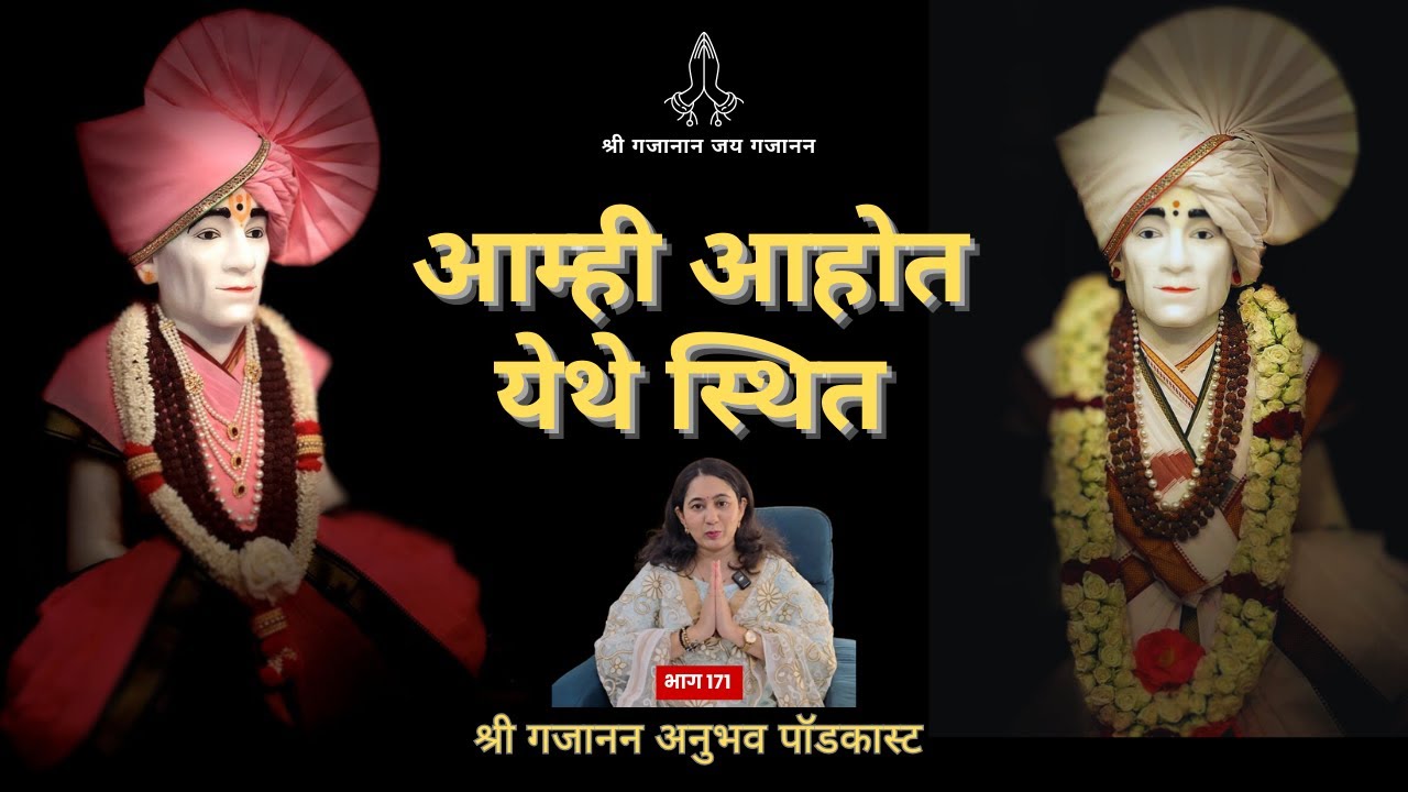 भाग १७१ - आम्ही आहोत येथे स्थित