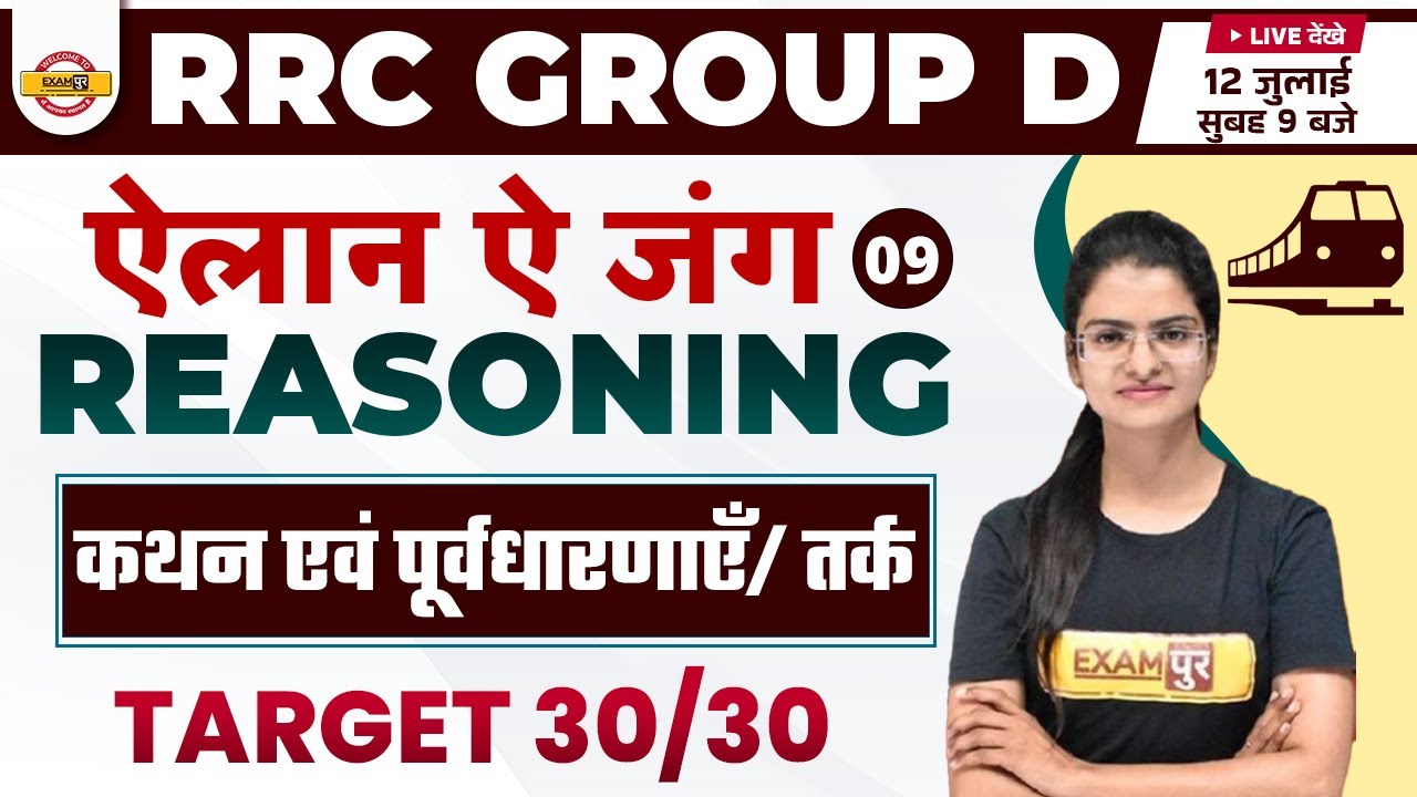 Reasoning | RRB Group D Reasoning Target 30/30 | Statement and Assumption & Argument by Preeti Mam