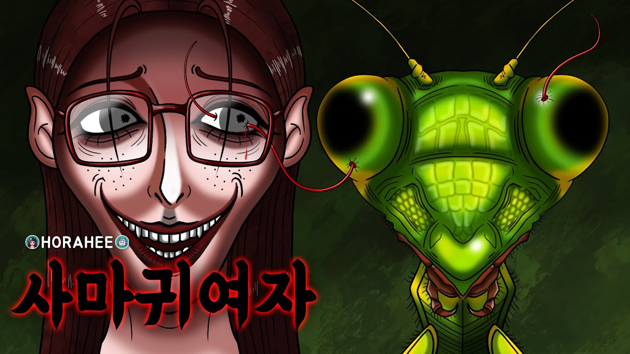 🩸[공포툰] 예쁜 여자들의 못생긴 친구 사용법