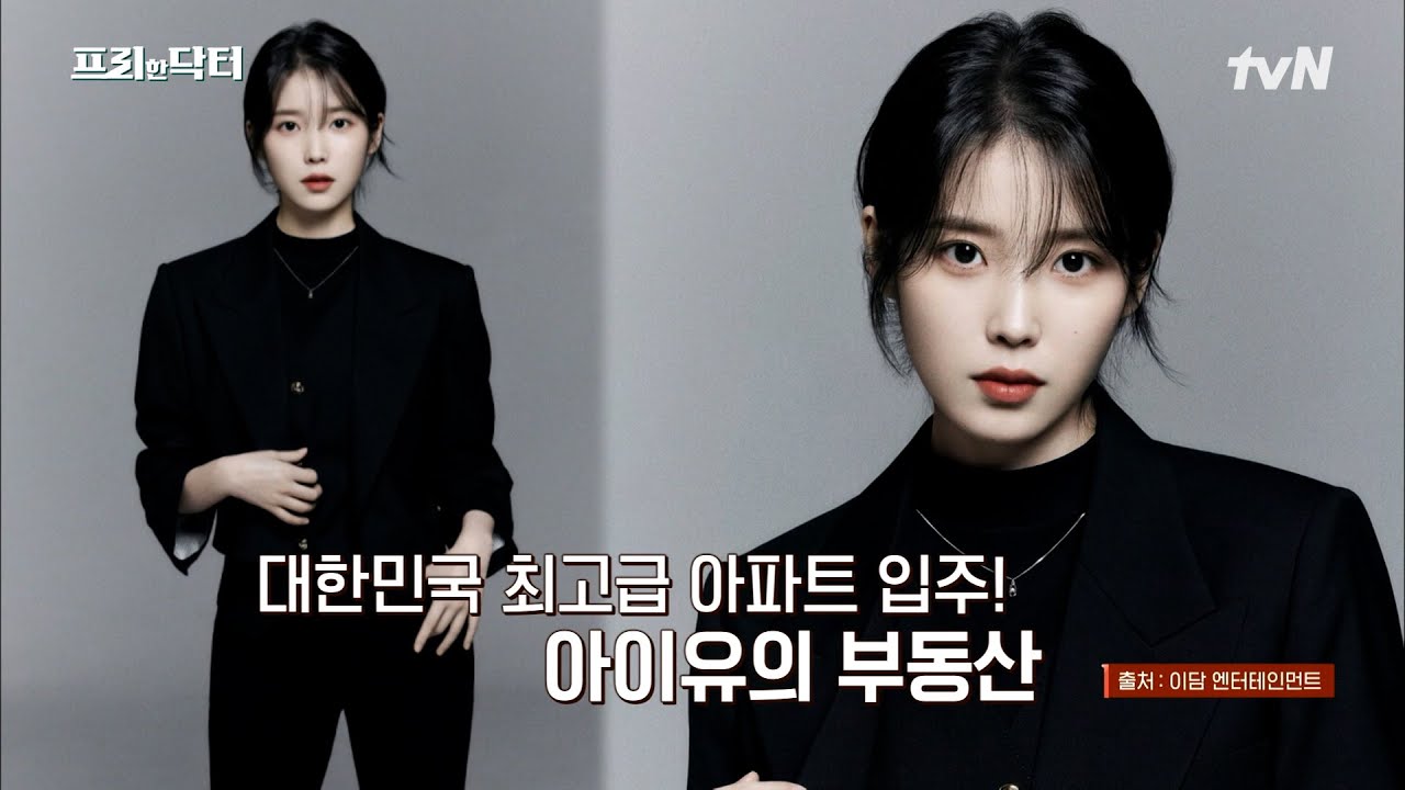 부동산 500억 커플 탄생? 이종석 ♥ 아이유의 투자 안목으로 될놈될 인증💥 #[tvN]프리한닥터M EP.94 | tvN 230320 방송