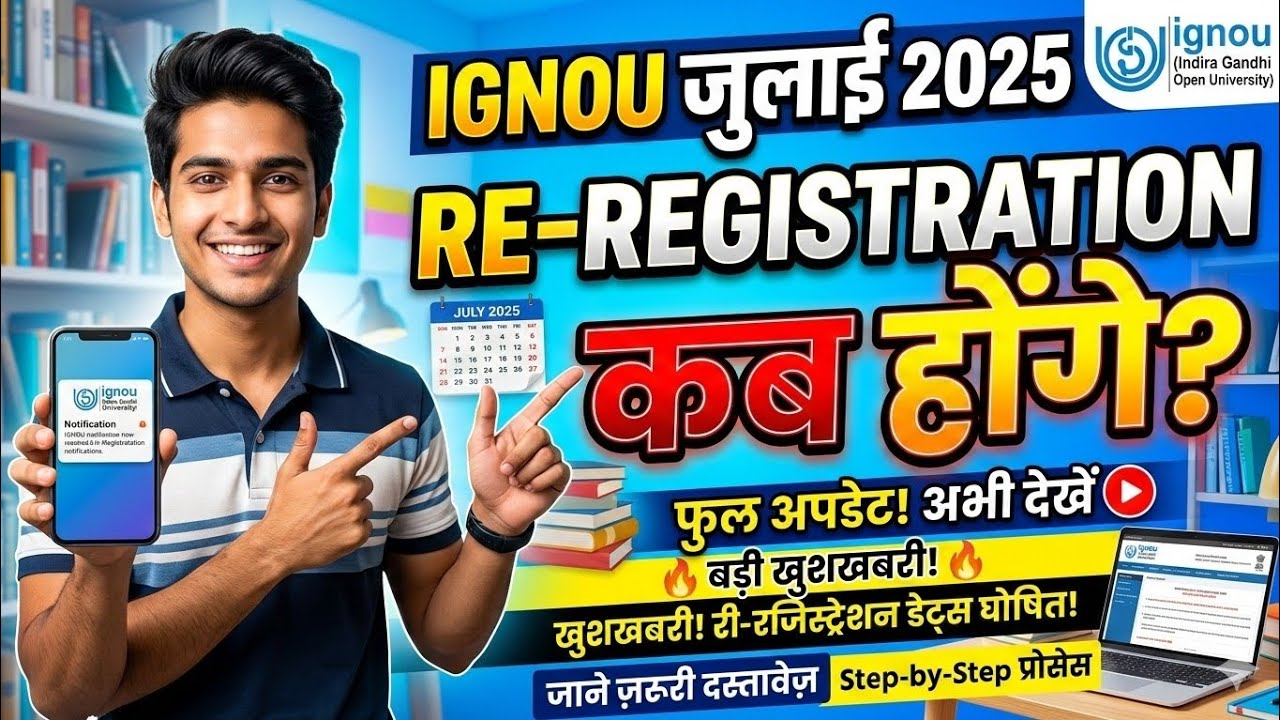 IGNOU July 2025 Students ke Re-Registration Kab Honge? | IGNOU Re-Registration Full Details 2026