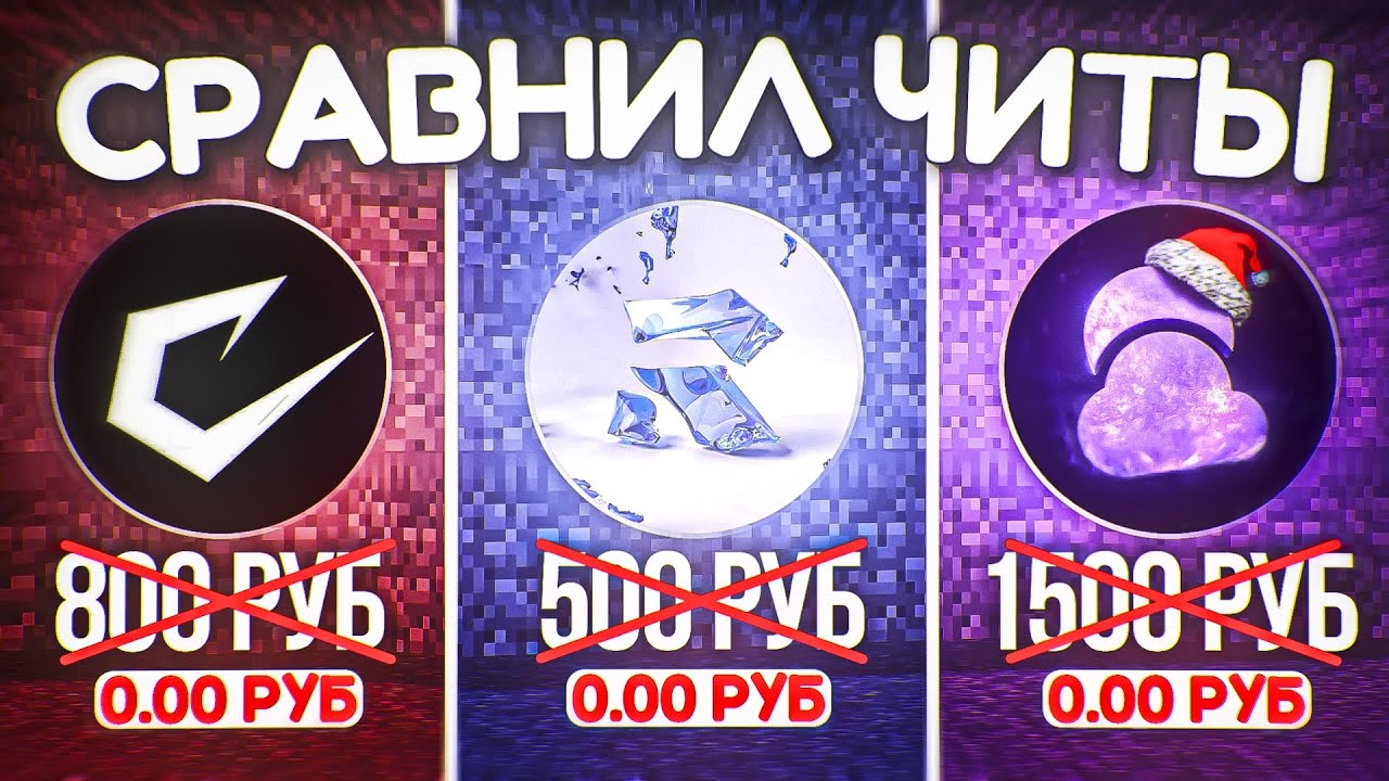 СРАВНИЛ КРЯКИ ЧИТОВ за 500 | 800 | 1500 РУБЛЕЙ на ЛАЙТ АНАРХИИ HolyWorld - Майнкрафт ХолиВорлд