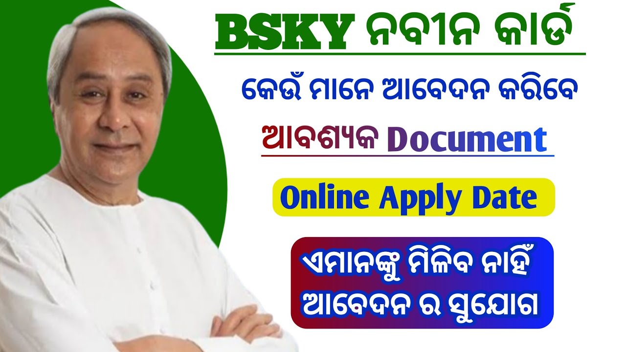 BSKY Naveen Card Apply Online ! BSKY Naveen Card Apply 2024  ! Bsky card apply all Document