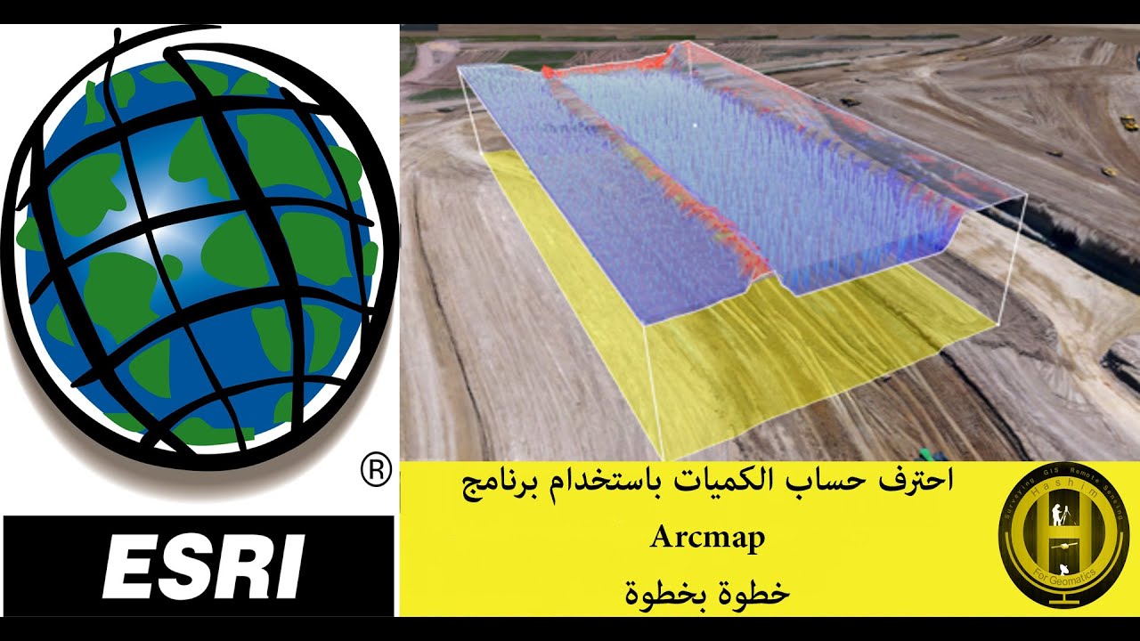 احترف حساب الكميات بدقة عالية باستخدام برنامج Arcmap خطوة بخطوة