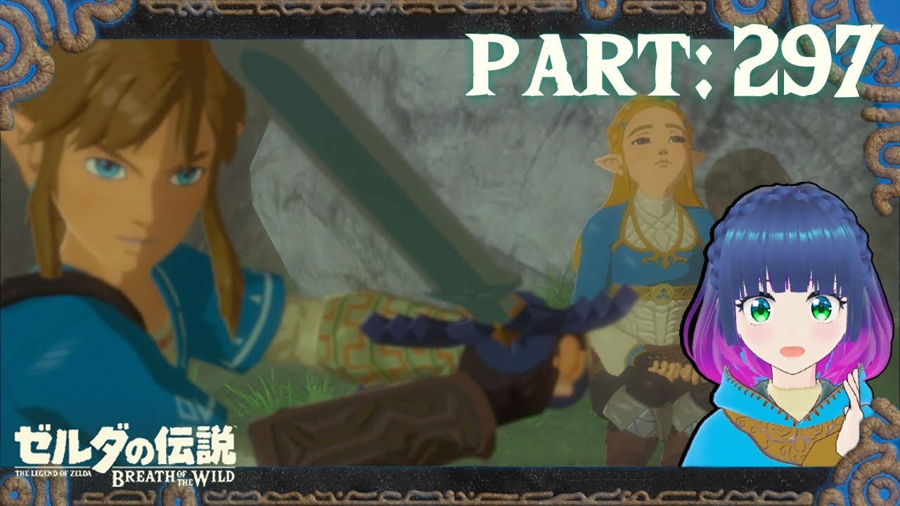 ひょっこり知ったリンクの家柄！？【ゼルダの伝説 ブレス オブ ザ ワイルド】Part.２９７【#vtuber】
