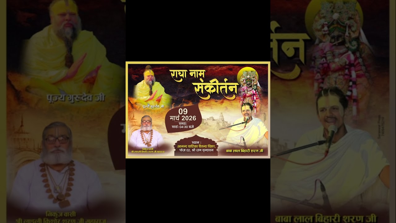 श्री राधा naam sankirtan (baba hit lal bihari sharan)