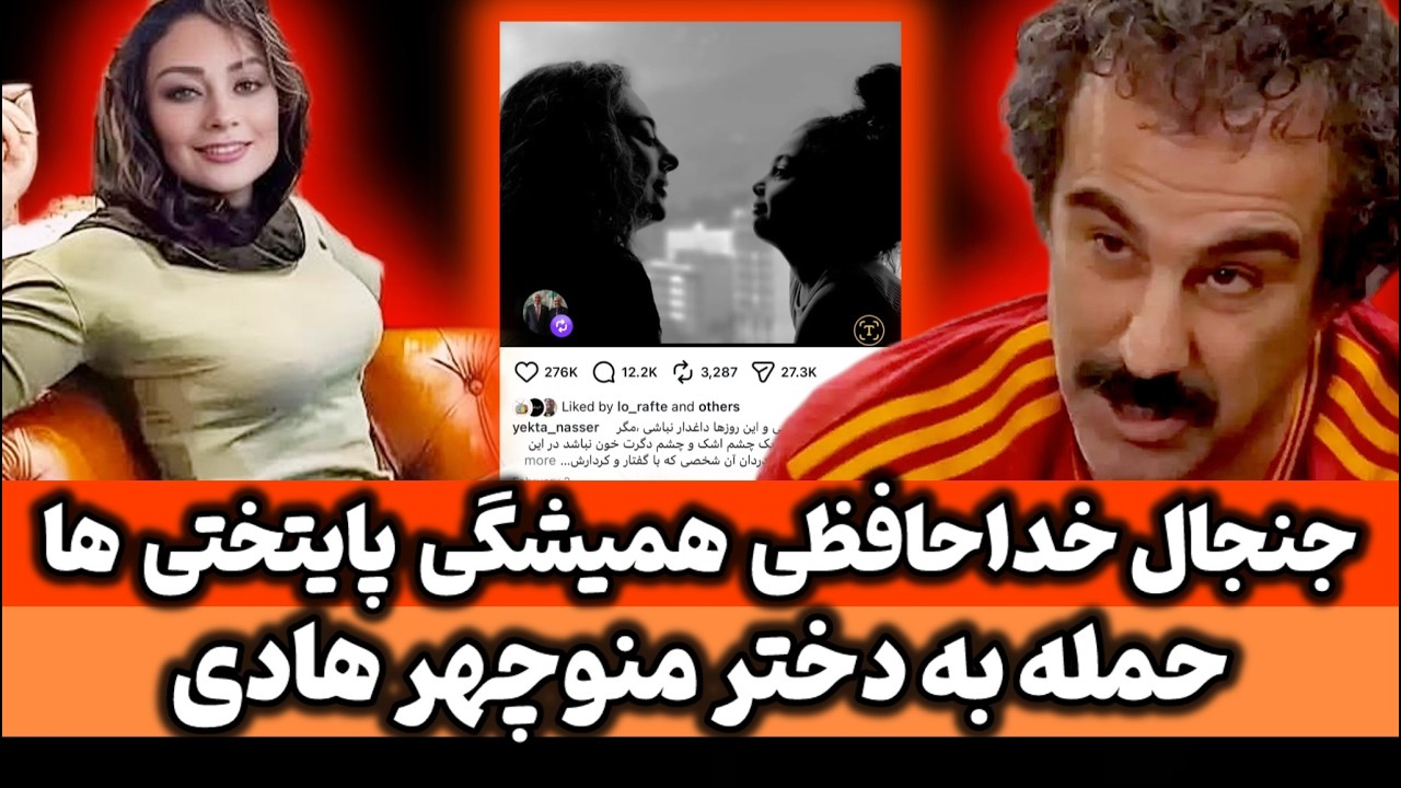 جنجال حواشی بازیگران سریال پایتخت و اتفاقات عجیب برای دختر منوچهر هادی بعد از جشنواره فجر