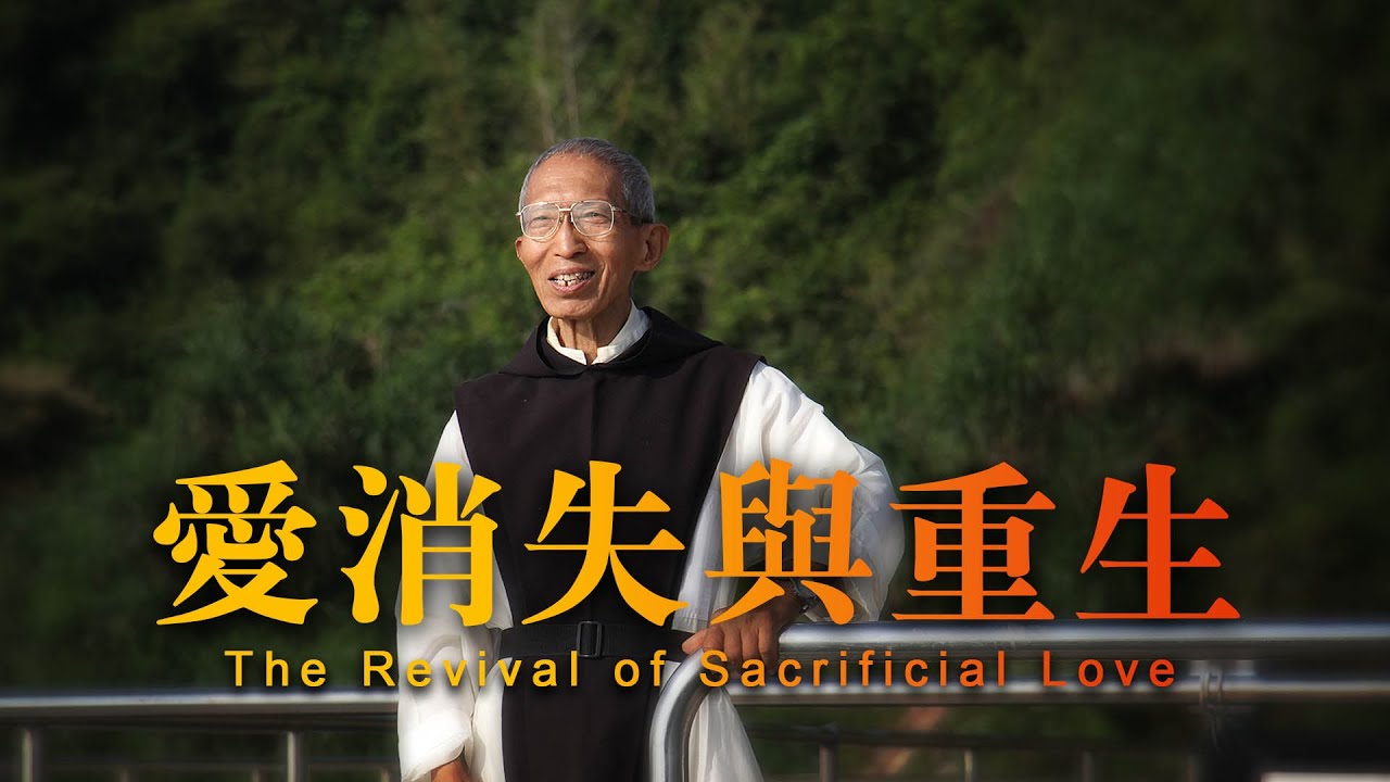 《爱消失与重生》番外篇 | 康福堂神父(熙笃会士）
