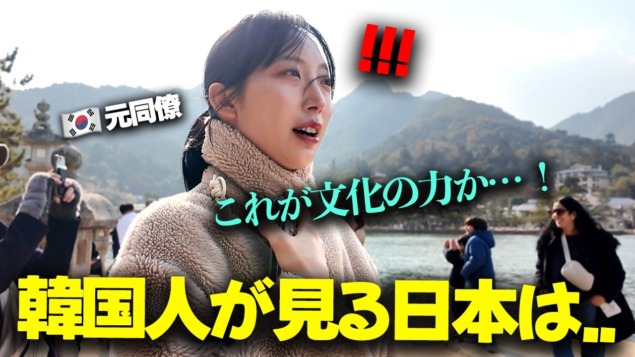 「韓国にもあるけど…」日本の世界文化遺産に格差を感じて、文化の力を実感した韓国からの元同僚…