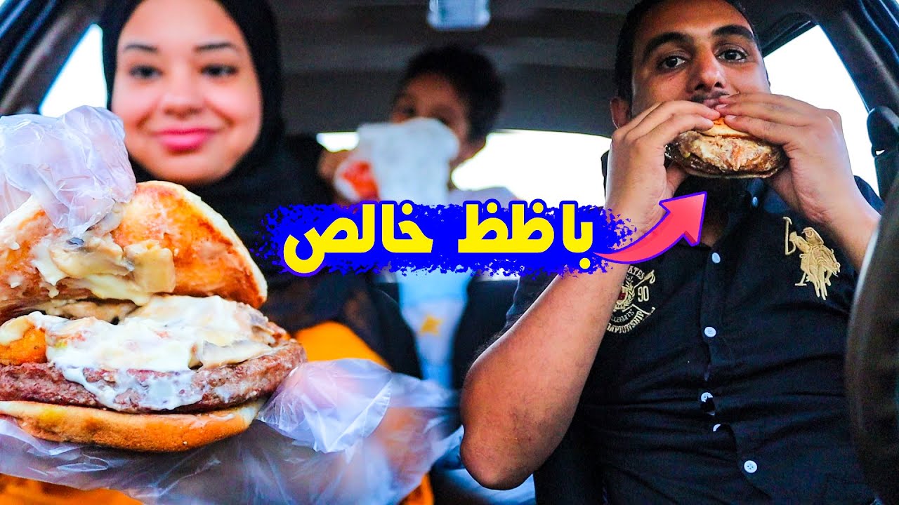 طلبنا اكل من مطعم بافلو برجر🍔الي حصل فينا دا كتير وحراام..!!