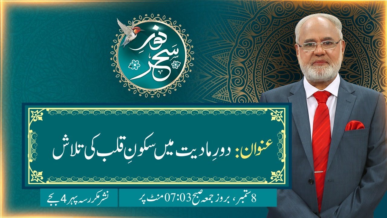Noor-e-Sahar With Justice (R) Nazeer Ahmad Ghazi | 08 September 2023 | 24 News HD