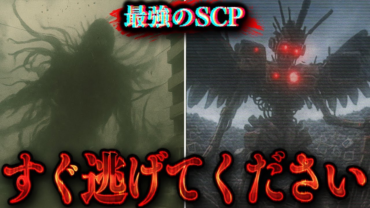 【新作】神とも呼ばれる最強の『SCP』がツッコミどころ満載だったwwwwww【なろ屋】【ツッコミ】
