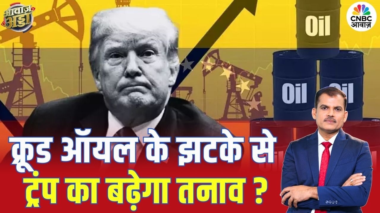 क्रूड ऑयल के झटके से ट्रंप का बढ़ेगा तनाव? | US–Iran War | Trump | Middle East | Lakshman Roy
