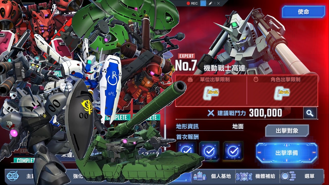 #Expert7 #機動戰士高達 #MSGundam #永恆之路  - G Generation #eternal 永恆 202603