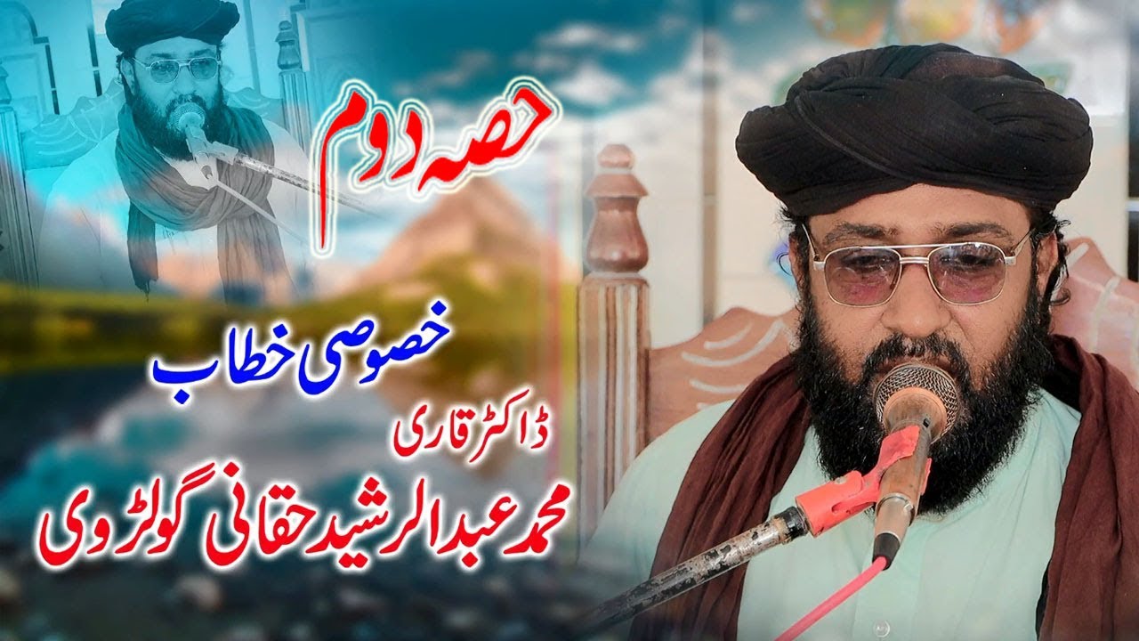 Saraiki Bian Allama Qari Abdul Rashid Haqani Shane Mustafa Waseeb Islamic