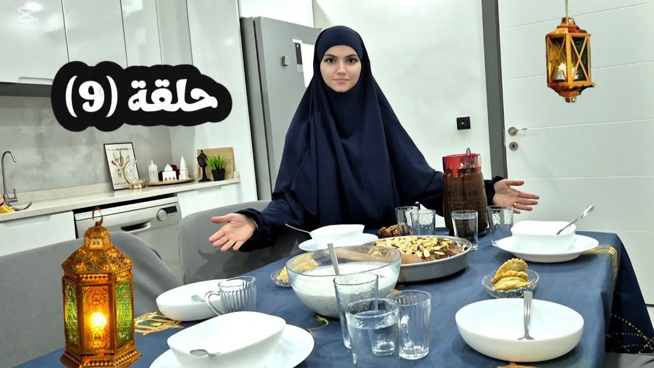 حكايات وسفرة رمضان 2026 حلقة (9) مقلوبة البانجان 🌙
