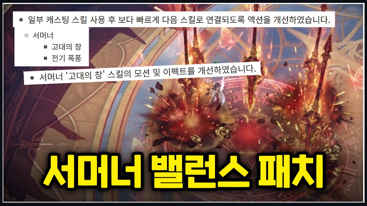 대체 이게 뭔 포즈임? 레전드 서머너 밸패 [로스트아크]